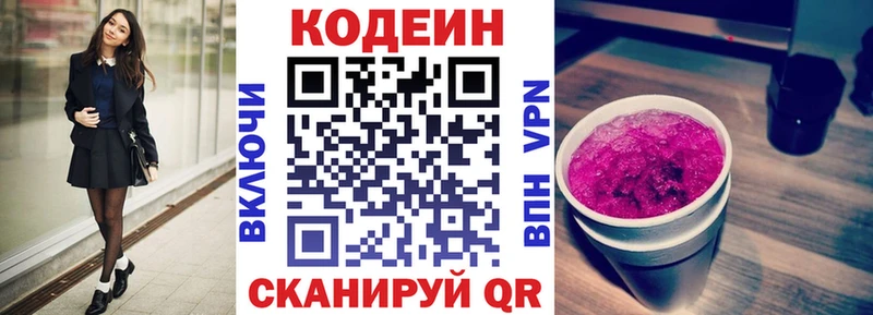 купить закладку  Свирск  Codein Purple Drank 